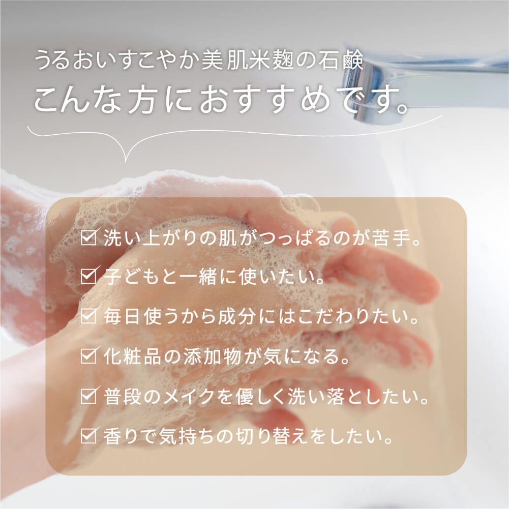 米麹の美肌石鹸　４種